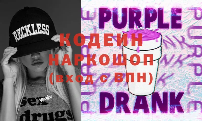 Codein Purple Drank  где купить   omg ссылки  Покров 